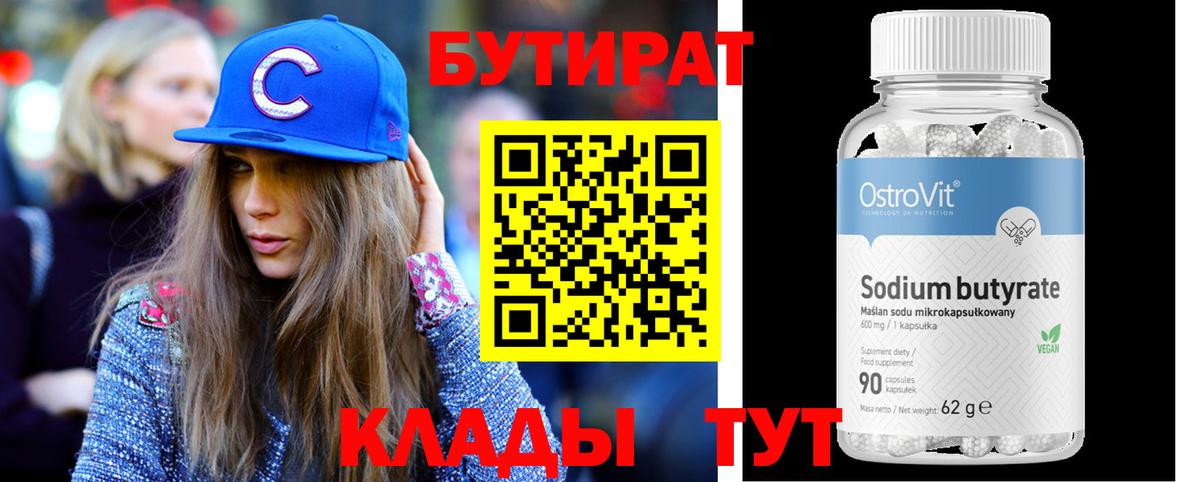 Бутират оксибутират Лесной