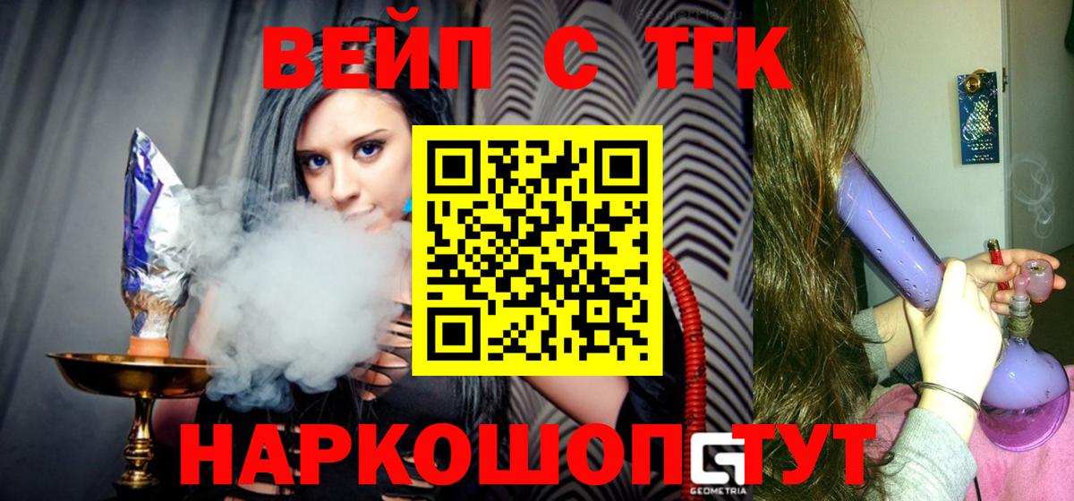 как найти   Вход с VPN  Лесной  ТГК жижа 