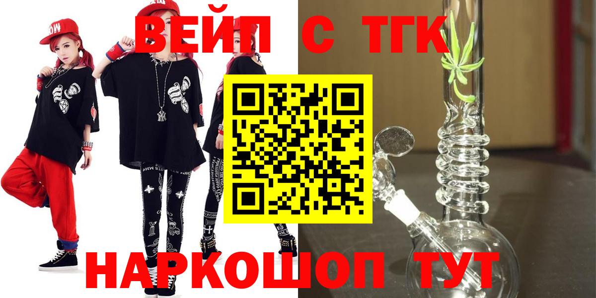 ТГК жижа Лесной